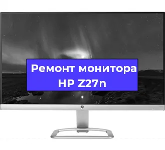 Замена матрицы на мониторе HP Z27n в Воронеже